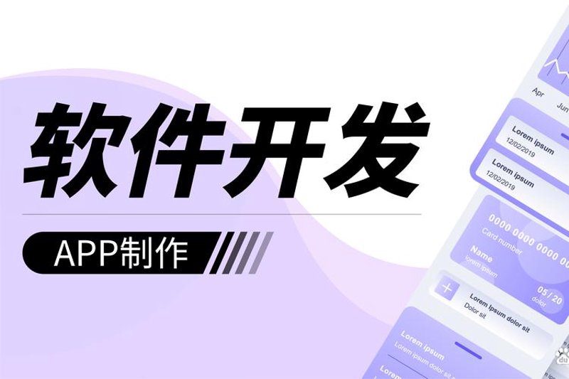 APP外包