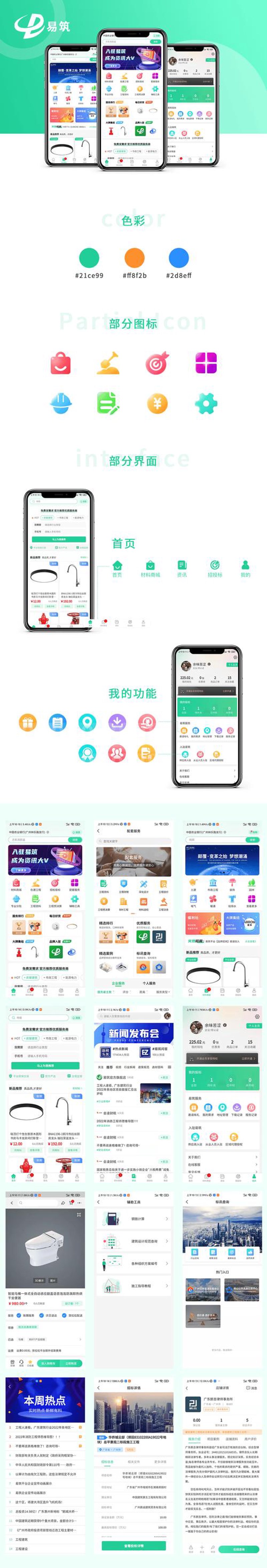 哈尔滨：APP开发赋能智慧城市